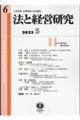 法と経営研究　第６号