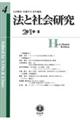 法と社会研究　第４号（２０１９・５）