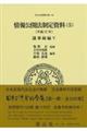 情報公開法制定資料　５