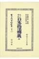 改正實施 日本商法釋儀 全