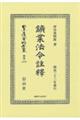 鑛業法令註釋