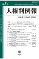 人権判例報　第５号（２０２２．１２）