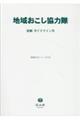 地域おこし協力隊