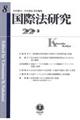 国際法研究　第８号（２０２０・３）