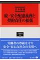 ���E���S�z���`���ƌ_��ӔC�̊g��