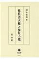 代償請求権と履行不能