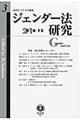 ジェンダー法研究　第３号（２０１６／１２）