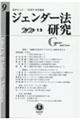 ジェンダー法研究　第９号（２０２２．１２）