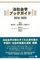 法社会学ブックガイド2010ー2023