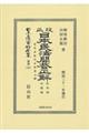 改正日本民法問答正解 親族編・相續編