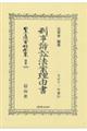 刑事訴訟法案理由書