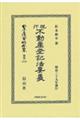 現行不動産登記法要義