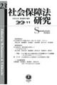 社会保障法研究 第23号(2025・11)