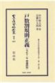 戸数割規則正義〔大正十一年増補第四版〕