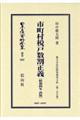 市町村税戸数割正義