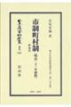 市制町村制 附理由
