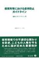 �ۈ珊���ɂ�����s�Җh�~�K�C�h���C��