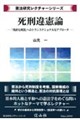 死刑違憲論