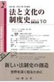 法と文化の制度史　創刊第２号