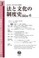 法と文化の制度史 第3号(2023.4)