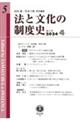 法と文化の制度史　第５号（２０２４．４）