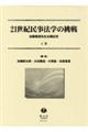 ２１世紀民事法学の挑戦　上巻