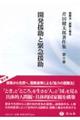 開発援助と緊急援助