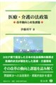 医療・介護の法政策