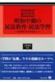 明治中期の民法教育・民法学習