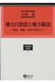 地方自治法と地方税法
