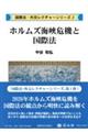 ホルムズ海峡危機と国際法