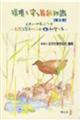環境を守る最新知識 第2版