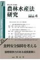 農林水産法研究　創刊第１号（２０２３　４）