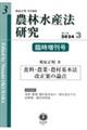 農林水産法研究　第３号臨時増刊（２０２４　３）