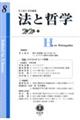 法と哲学 第8号(2022/6)
