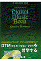 デジタル・ミュージック・ブック