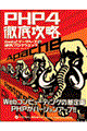 PHP 4徹底攻略 / Webとデータベースの連携プログラミング