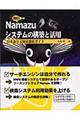 Namazuシステムの構築と活用 改訂 / 日本語全文検索徹底ガイド