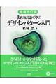 Ｊａｖａ言語で学ぶデザインパターン入門　増補改訂版