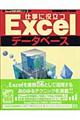 仕事に役立つＥｘｃｅｌデータベース