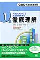 Ｃａｄ利用技術者試験１級徹底理解　平成１７年度版