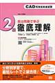 ＣＡＤ利用技術者試験２級徹底理解　平成１７年度版
