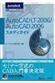 ＡｕｔｏＣＡＤ　ＬＴ　２００６／ＡｕｔｏＣＡＤ　２００６スタディガイド