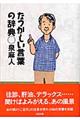 なつかしい言葉の辞典