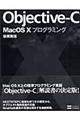 ObjectiveーC Mac OS 10プログラミング
