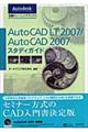 ＡｕｔｏＣＡＤ　ＬＴ　２００７／ＡｕｔｏＣＡＤ　２００７スタディガイド