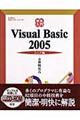 明快入門Ｖｉｓｕａｌ　Ｂａｓｉｃ　２００５　シニア編