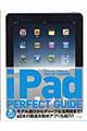 ｉＰａｄ　ＰＥＲＦＥＣＴ　ＧＵＩＤＥ