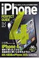 ｉＰｈｏｎｅ　４　ＰＥＲＦＥＣＴ　ＧＵＩＤＥ