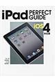 ｉＰａｄ　ＰＥＲＦＥＣＴ　ＧＵＩＤＥ